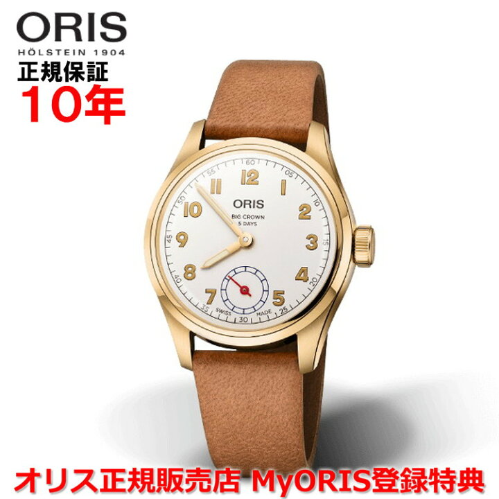 楽天市場】【世界限定100本】【国内正規品】 ORIS オリス ウィングス 