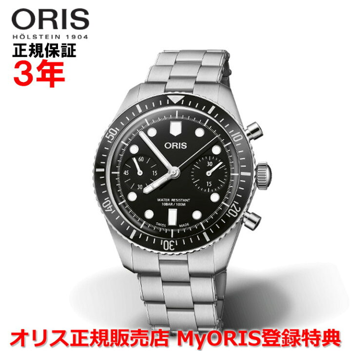 楽天市場】【国内正規品】 ORIS オリス ダイバーズ65クロノグラフ 40mm 