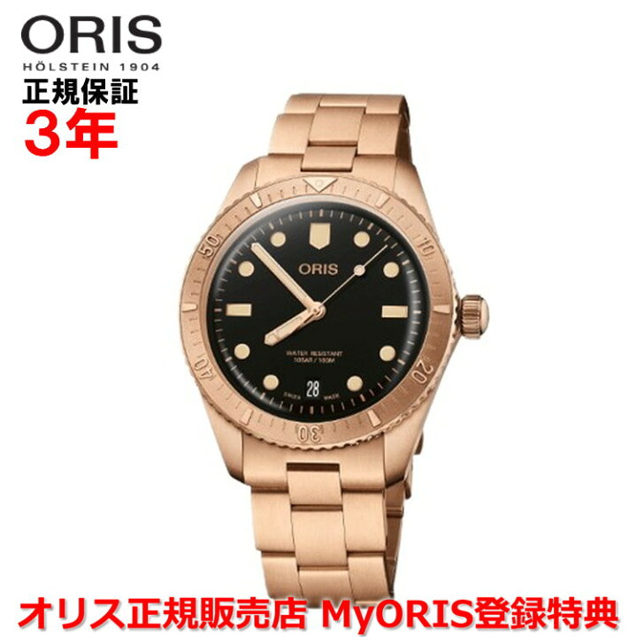 楽天市場】【国内正規品】 ORIS オリス ダイバーズ65 コットン 