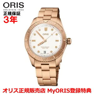 【国内正規品】 ORIS オリス ダイバーズ65 コットンキャンディー 38mm Divers Sixty Five メンズ 腕時計 ウォッチ 自動巻き ダイバーズ ブロンズブレスレット ホワイト文字盤 白 01 733 7771 3151-07 8 19 15