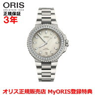 【国内正規品】 ORIS オリス アクイスデイトダイヤモンド 36.5mm AQUIS DATE メンズ レディース 腕時計 …