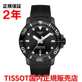 【国内正規品】 TISSOT ティソ チソット シースター 1000 オートマティック 43mm SEASTAR 1000 AUTOMATIC メンズ 腕時計 ダイバーズ ウォッチ 自動巻き ラバーベルト ブラック文字盤 黒 T120.407.37.051.00