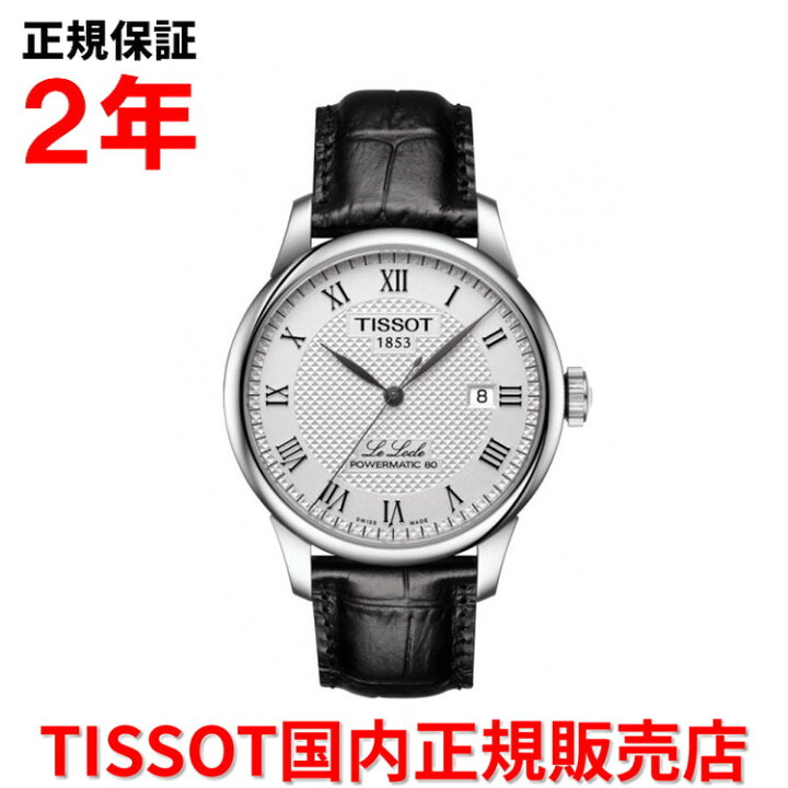 楽天市場】【国内正規品】 TISSOT ティソ チソット ル・ロックル 