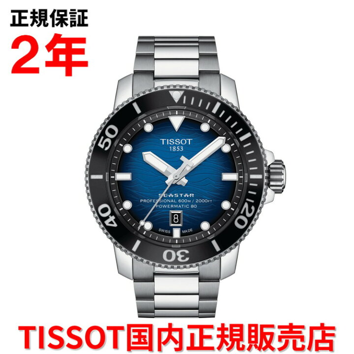 楽天市場】【国内正規品】 TISSOT ティソ チソット シースター 2000 