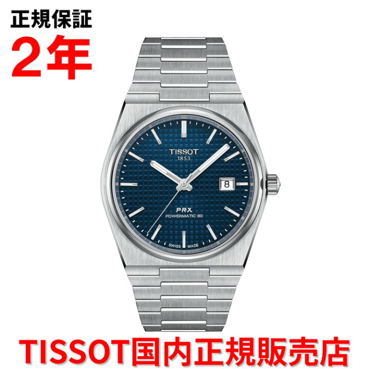 楽天市場】【国内正規品】 TISSOT ティソ チソット PRX ピーアール  