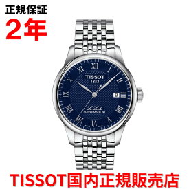 【国内正規品】 TISSOT ティソ チソット ル・ロックル パワーマティック80 LE LOCLE Powermatic80 39.3mm メンズ 腕時計 ウォッチ 自動巻き ステンレススチールブレスレット ブルー文字盤 青 T006.407.11.043.00