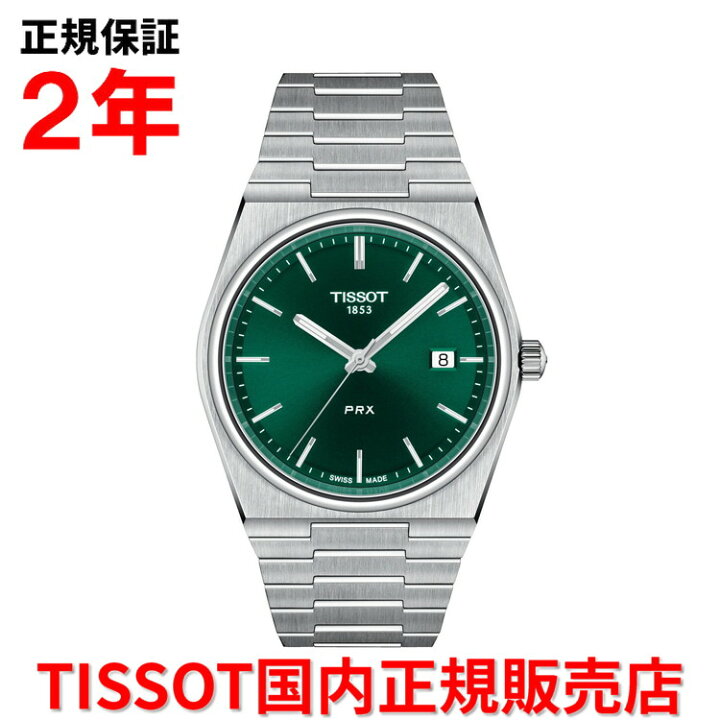 TISSOT｜ティソ｜PRX｜ピーアールエックス｜クオーツ｜40mm｜腕時計