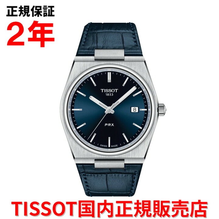 楽天市場】【国内正規品】 TISSOT ティソ チソット PRX ピーアール  