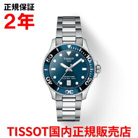 【国内正規品】 TISSOT ティソ チソット シースター1000 36mm SEASTAR1000 レディース メンズ ユニセックス 腕時計 ダイバーズ クオーツ ステンレススティールブレスレット ブルー文字盤 青 T120.210.11.041.00