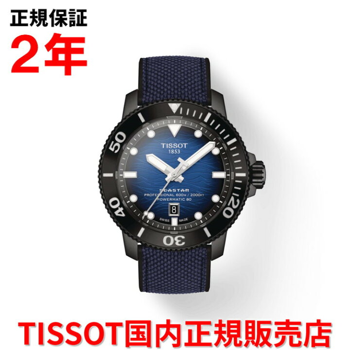 楽天市場】【国内正規品】 TISSOT ティソ チソット シースター 2000 