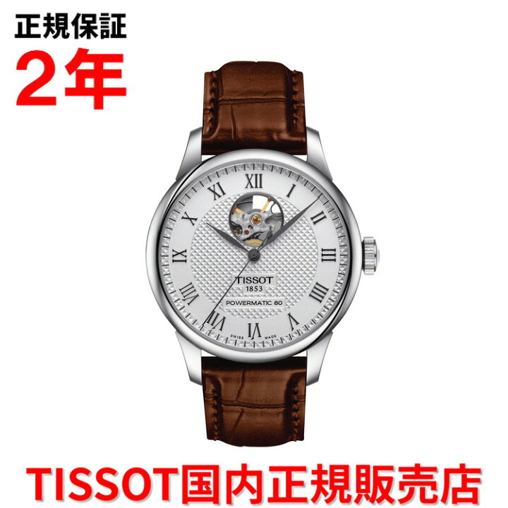 楽天市場】【国内正規品】 TISSOT ティソ チソット ル・ロックル 