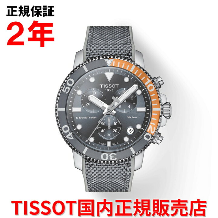 楽天市場】【国内正規品】 TISSOT ティソ チソット シースター 1000  