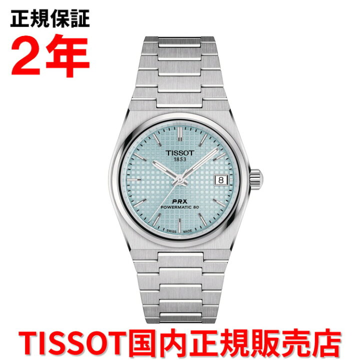 楽天市場】【国内正規品】 TISSOT ティソ チソット PRX ピーアール 