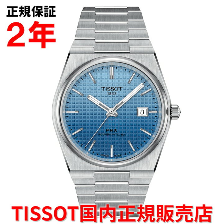 楽天市場】【国内正規品】 TISSOT ティソ チソット PRX ピーアール 