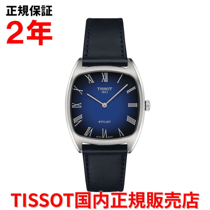 楽天市場】【国内正規品】 TISSOT ティソ チソット スタイリスト 