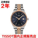 【10%OFFクーポン配布中】【国内正規品】 TISSOT ティソ チソット バラード BALLADE 40mm メンズ 腕時計 クオーツ ステンレススチールブレスレット ブルー文字盤 T156.410.22.041.00