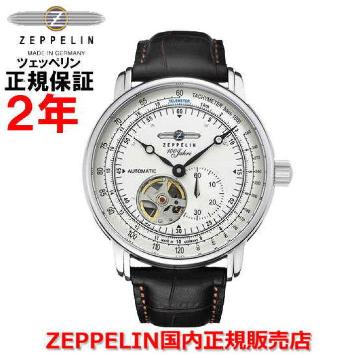 楽天市場】【国内正規品】ZEPPELIN ツェッペリン 100周年記念シリーズ 