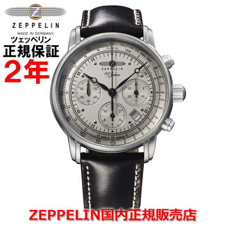 楽天市場】【国内正規品】ZEPPELIN ツェッペリン 100周年記念シリーズ 
