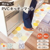キッチンマット 拭ける PVC 45×120/180/240cm 【厚さ6mmで足腰の負担軽減】 撥水 燃えにくい 洗濯不要 …