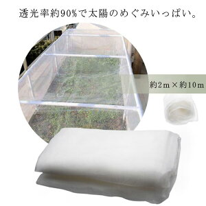 虫よけネット 防虫ネット 無農薬栽培 家庭菜園 侵入防止 野菜 べたがけ トンネル栽培 家庭菜園 防虫シート 約2m×約10m 農業用 菜園 苗 畑 ハウス 園芸用 野菜栽培 野菜作り 農業資材 ガーデニ
