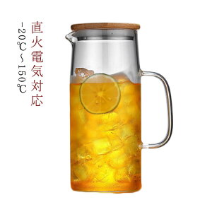 ピッチャー 耐熱 ガラス ガラスケトル ガラスティーポット ガラスポット -20℃〜150℃対応 耐熱ガラス 直火 ガラス ポット 耐熱ガラスポット 直火電気ケトル対応 ガラス製急須