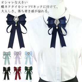調節ゴムタイプ ピンタイプ 制服 リボン ネクタイ レデイース 制服小物 リボンタイ ブローチ 送料無料 コサージュ 蝶ネクタイ 宝石 コスプレ 衣装学生服 かわいい セーラー用 制服 OL 通勤 通学 パーティー