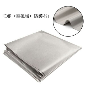 電磁波対策 電磁波シールド 電磁波防止グッズ 生地 EMF 防護布 電磁波 遮断シート 放射線遮断 電磁場 防護布 電磁波を遮断 放射線 Wifi 4G 5G クレジットカードデータ シールド RFID 電磁波カット