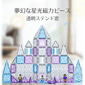 知育玩具 おもちゃ 磁石ブロック 積み木 立体パズル クリスマス 知育 マグネット ブロック 3歳 4歳 5歳 6歳 お誕生日 入学 入園 女の子 男の子 子供 マグネットブロック 知育玩具 積み木 収納