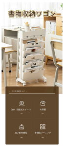 書物収納ワゴン 本棚 6段 PP素材 収納ワゴン キャスター付き マルチワゴン 多機能付き 収納ラック 隙間収納 北欧 おしゃれ 整理整頓 バスケット 学校 便利 書類 プリント資料 研究所 おもちゃ