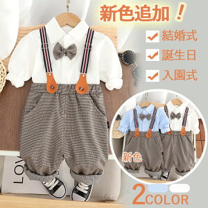 ベビー服 入園式 スーツ 80 90 100 110 キッズ フォーマルスーツ 記念撮影 入学式 卒園式 男の子 子供スーツ 長袖 シャツ 上下セット 洋服 七五三 赤ちゃん セットアップ 子供 おしゃれ