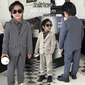 2点セット キッズ スーツ 男の子 フォーマルスーツ 長袖 子供服 紳士服 上下セット 洋服 七五三 フォーマル スーツセット ベビー服 赤ちゃん セットアップ おしゃれ 出産祝い 子供 おしゃれ