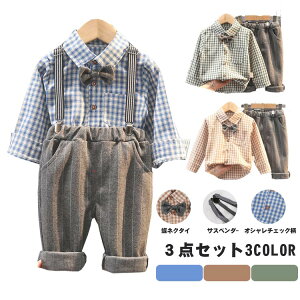 キッズ フォーマル スーツ 子供 写真撮影 男の子 シャツ 長袖 上下セット 洋服 ベビー 赤ちゃん セットアップ 可愛い 結婚式 七五三 入学式 入園式 卒園式 小学生 幼稚園 おしゃれ 子供の日