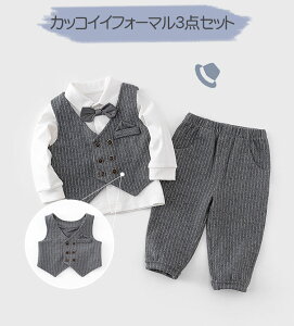 3点セット キッズ スーツ 男の子 フォーマルスーツ 長袖 子供服 シャツ 上下セット 洋服 七五三 ベビー服 赤ちゃん セット おしゃれ 子ども 出産祝い 百日祝い お食い初め 入園式 子供 おしゃ