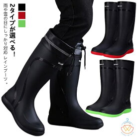 疲れにくい ロングブーツ 長靴 メンズ 長靴 おしゃれ レインシューズ 軽量 レインブーツ 雪 防滑 完全防水 男性用 柔らかい 雪道 雨靴 農作業 アウトドア ガーデニング 登山 キャンプ 靴 台風 通学 通勤 除雪 敬老の日 プレゼント ブラック 黒 釣り 雨
