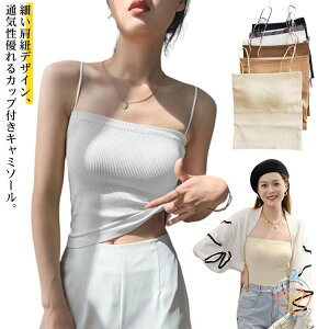 ブラトップ スクエアネック インナー カップ レディース キャミソール ノンワイヤー リブ ストレッチ カップ付きキャミソール M カップ付きインナー ナローストラップ 2枚入り カップ付きキ