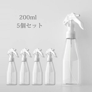 スプレーボトル アルコール対応 5個セット 200ml 小分けボトル 詰替え容器 詰替ボトル シンプル スプレー容器 ボトル 小分け ノズルロックでき ミスト コスメ用 詰替ボトル 家庭用/会社用/学