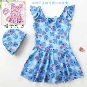 送料無料 キッズ 水着 女の子 ワンピース 水着 子供 ジュニア 水着 女の子 みずぎ 女児用 水着 スクール水着 スイムウェア 子供水着 女の子水着 90 100 110 120 130 140cm 女児 帽子付き 女の子 ビキ