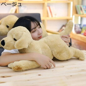 本物そっくり 抱き枕 犬 ぬいぐるみ 犬 だきまくら 可愛い 添い寝 ラブラドール ベージュ 萌え かわいい 犬だきまくら ふわふわ 添い寝 添い寝枕 プレゼント 40cm かわいい お祝い 卒業プレゼント 縫い包み 大サイズ ラブラドール ぬいぐるみ 癒し系