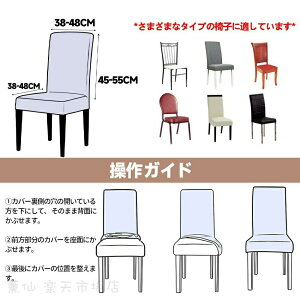 【送料無料】椅子カバー 2枚セット 撥水加工 おしゃれ 背もたれ 取り外し可能 チェアカバー フルカバー ダイニング オフィス 事務 座面 伸縮 フィット イスカバー ダイニングチェアカバー
