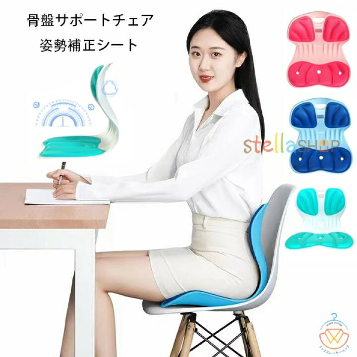 楽天市場】骨盤サポートチェア 姿勢矯正 椅子 姿勢補正シート 大人用 