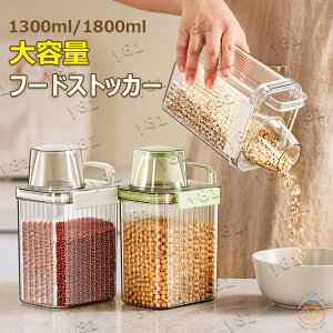 フードストッカー 密閉容器 プラスチック キャニスター 食品保存容器 大容量 食材 調味料 キッチン 冷蔵庫収納 粉物入れ 湿気防止 透明 米びつ 防湿 乾燥 洗濯洗剤容器 ペットフード 計量カ