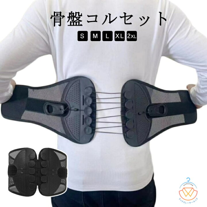 楽天市場】サポーター 骨盤 姿勢 腰用 骨盤ベルト 滑車 ウエスト 