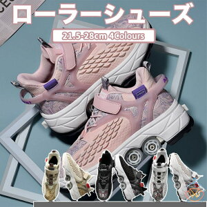 ローラーシューズ ローラースケート 21.5-28cm 4カラー マジックテープ 変形 通気 ピンク キッズ 大人 子供 メンズ レディース 靴 女の子 男の子 スニーカー プレゼント ローラースニーカー 運