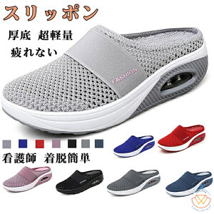 レディース 厚底 サンダル スニーカー 超軽量 かかとなし レディース サボサンダル クロッグサンダル 船型底 ナースシューズ ウォキングシューズ 看護師 着脱簡単 紐なし 婦人靴 中高齢者靴