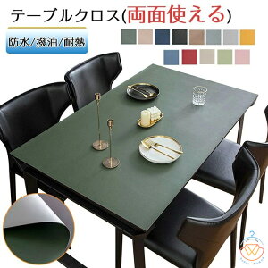 テーブルクロス 撥水 滑り止め おしゃれ 厚さ2mm 両面使える 北欧 PU 撥油 耐熱 食卓デスクマット ダイニングテーブルマット 汚れ防止 傷防止 家庭用 オフィス用 撥水加工 角型 グリーン イエ