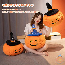 全4サイズ ハロウィン かぼちゃ ぬいぐるみ 抱き枕 インテリア オーナメント 置物 プレゼント ふわふわ かわいい 誕生日 北欧 ギフト 贈り物 クリスマス ハロウィーン お祝い カボチャクッション パーティー 抱きクッション ふわふわ もちもち イベント 20cm 35cm 50cm 70