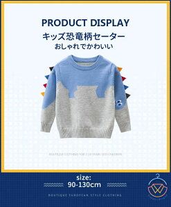 子供 セーター 恐竜柄 ニットセーター かわいい 子供服 クリスマス衣装 男の子 ボーイズ トップス 長袖 ジュニア 防寒 ベビー 子ども アウターウェア カジュアル プレゼント パーティ ギフト