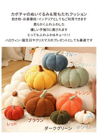 かぼちゃ ぬいぐるみ 抱き枕 抱きクッション インテリア オーナメント 置物 おしゃれ プレゼント癒し系 部屋飾り かわいい 飾り物 誕生日 ギフト 贈り物 撮影道具 クリスマス ハロウィーン パーティー 抱きクッション ハロウィン プレゼント イベント 20cm 28cm 35cm