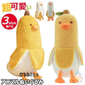 ぬいぐるみ バナナ 抱き枕 ぬいぐるみ 可愛い 抱き枕 動物 バナナダックBanana Duck アヒル ぬいぐるみ アニマル おもちゃ もこもこ 添い寝枕 面白い ロング 抱きまくら 気持ちいい 面白いギフト 母の日のプレゼント お祝い クリスマスプレゼント