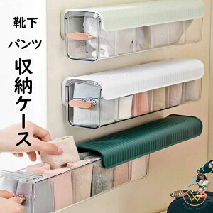 下着収納ボックス 靴下収納ケース 引出し収納 仕切り 整理整頓 片付け 透明 透ける 省スペース 靴下/パンツ/衣類 収納 クリスマス 正月 お歳暮 新年 プレゼント ギフト 祝い 3色